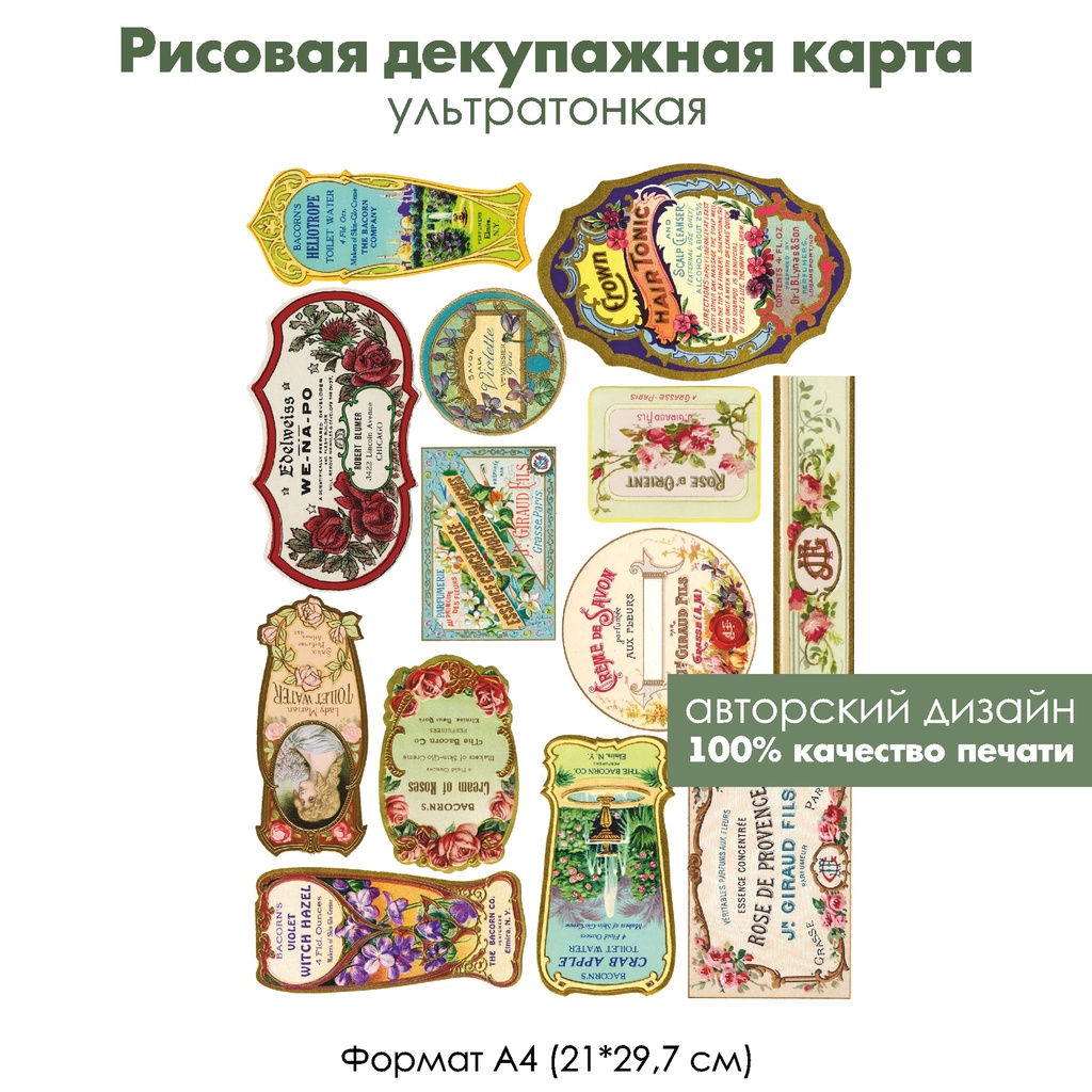 Декупажная рисовая карта Винтажная косметика, этикетки и реклама, формат А4