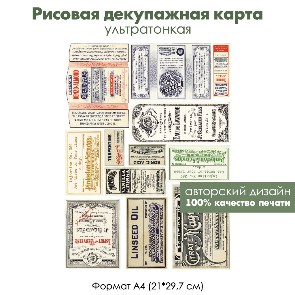 Декупажная рисовая карта Винтажные этикетки, рекламные объявления, формат А4