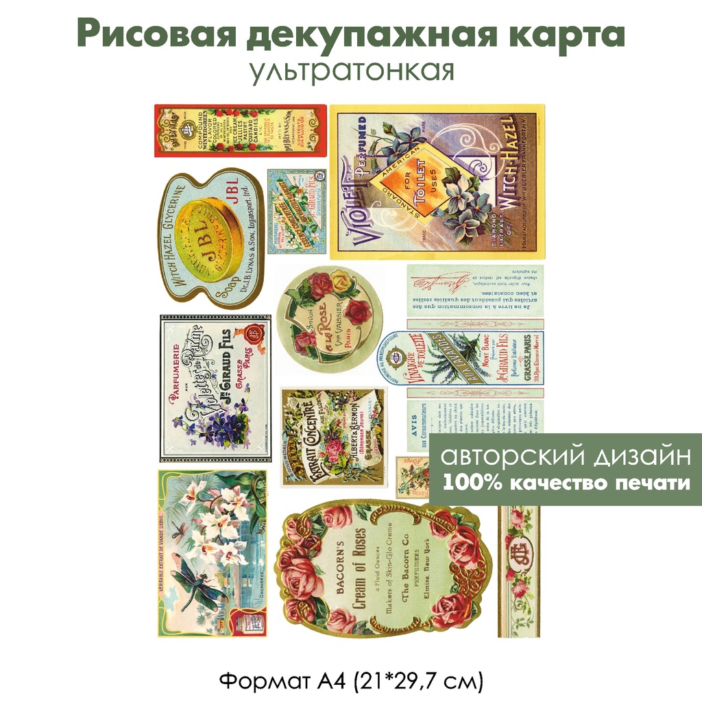 Декупажная рисовая карта Винтажные этикетки, цветочная косметика, формат А4