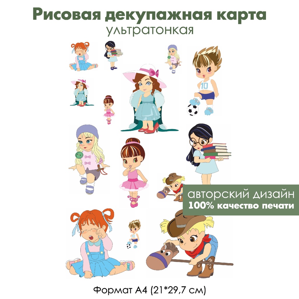 Декупажная рисовая карта Маленькие девочки, девчушки, формат А4