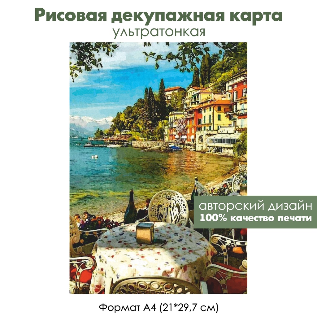 Декупажная рисовая карта Прибрежное кафе, формат А4