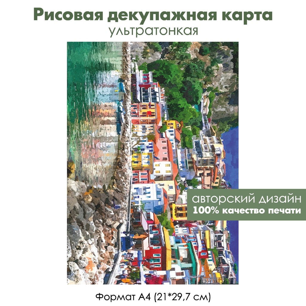 Декупажная рисовая карта Город у моря, формат А4