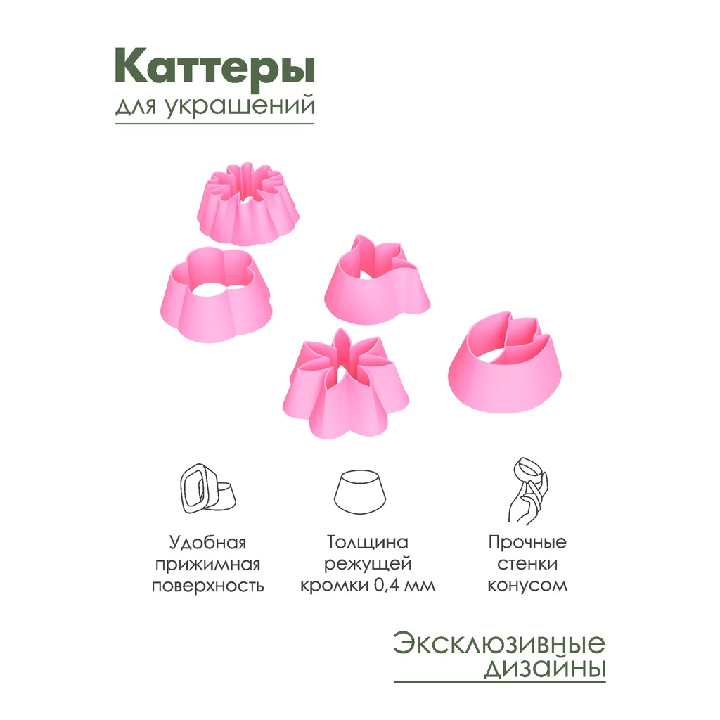 Каттеры (вырубка) для полимерной глины Маленькие цветы, 5 шт.