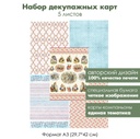 Набор декупажных карт Алиса, 5 листов, формат А3