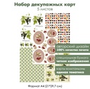 Набор декупажных карт Ягоды и яблоки, 5 листов, формат А4