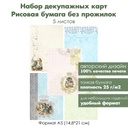 Набор декупажных рисовых карт Из книги про Алису, 5 листов, формат А5