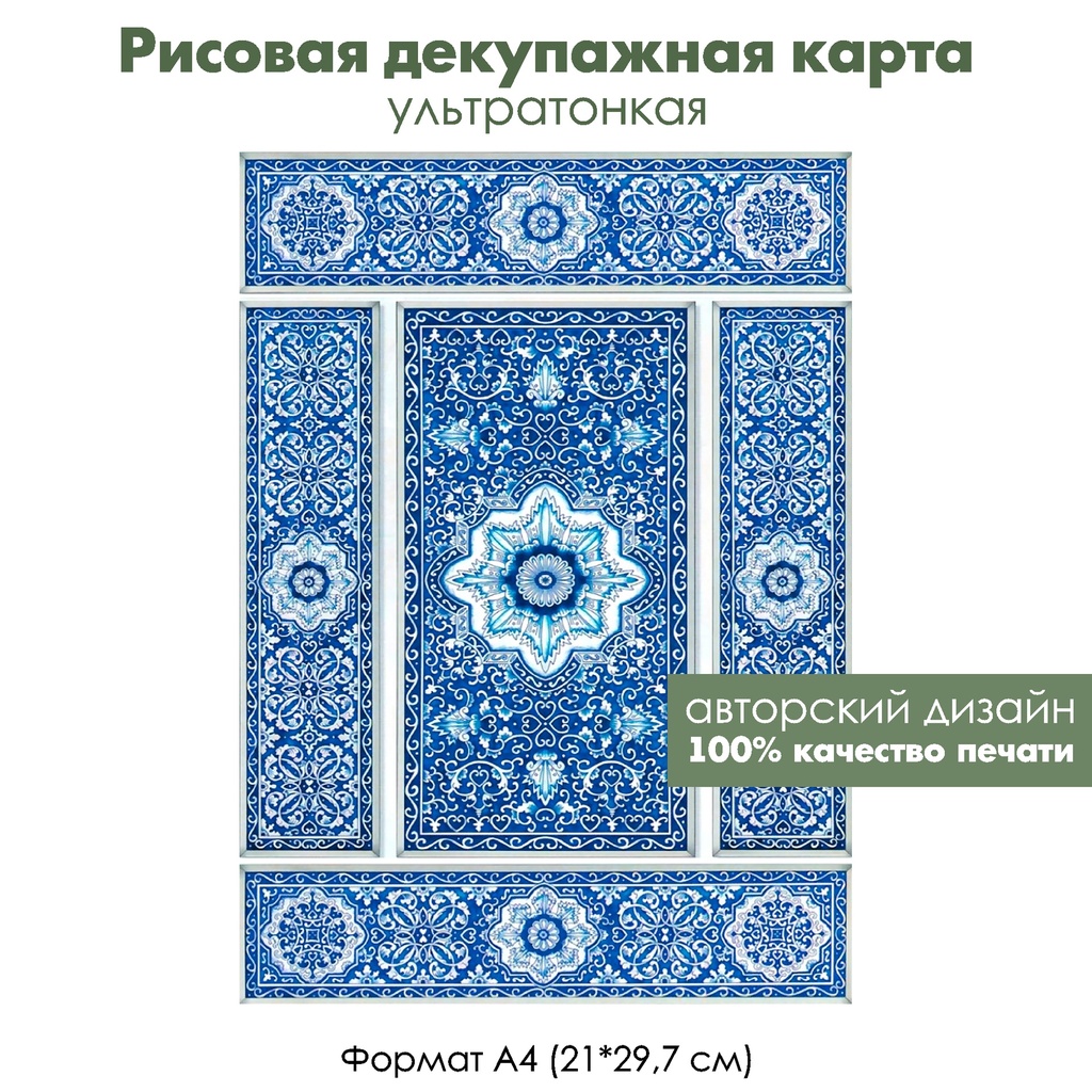 Декупажная рисовая карта Синие прямоугольные плитки, формат А4