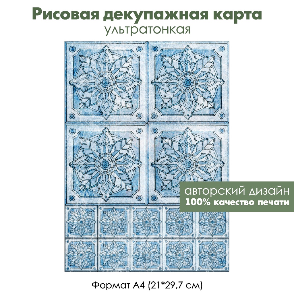 Декупажная рисовая карта Большая и маленькая плитка с цветочным узором, формат А4