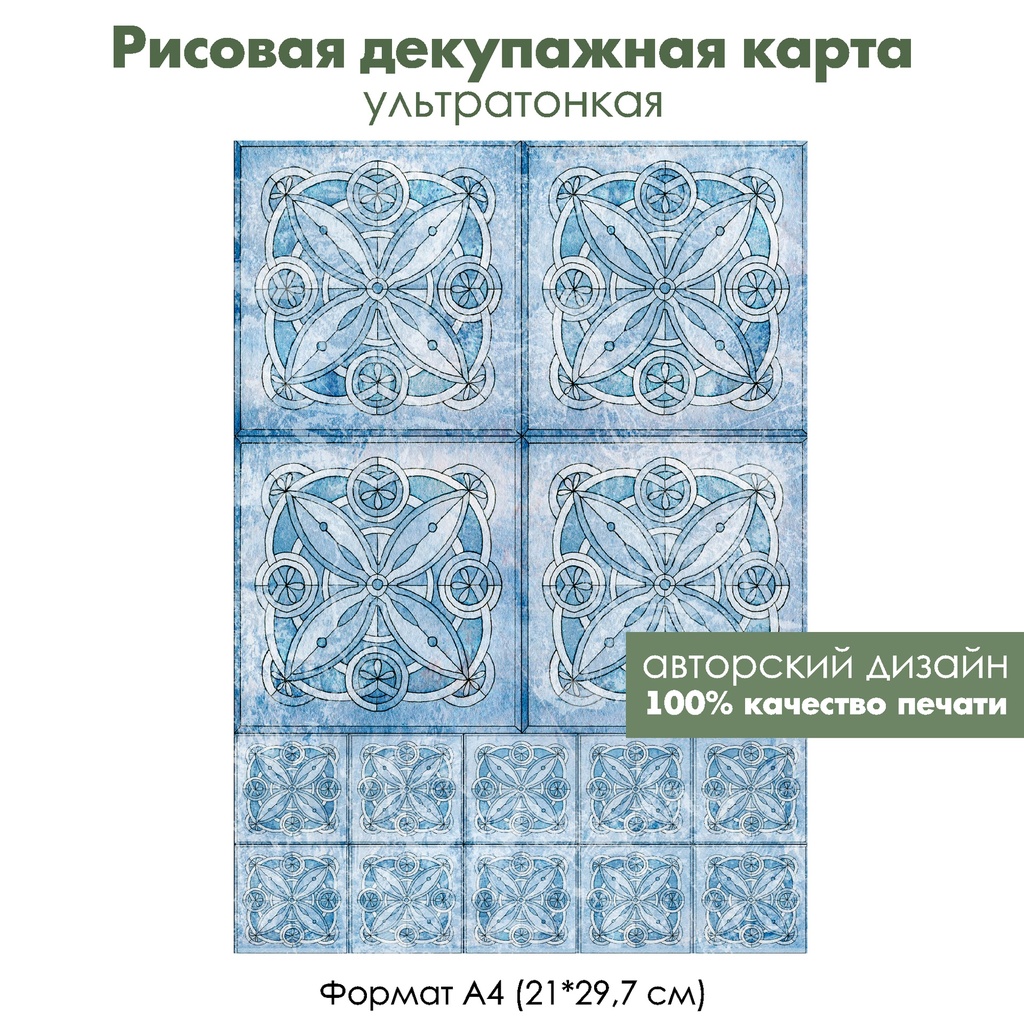 Декупажная рисовая карта Большая и маленькая плитка с цветочным узором, формат А4