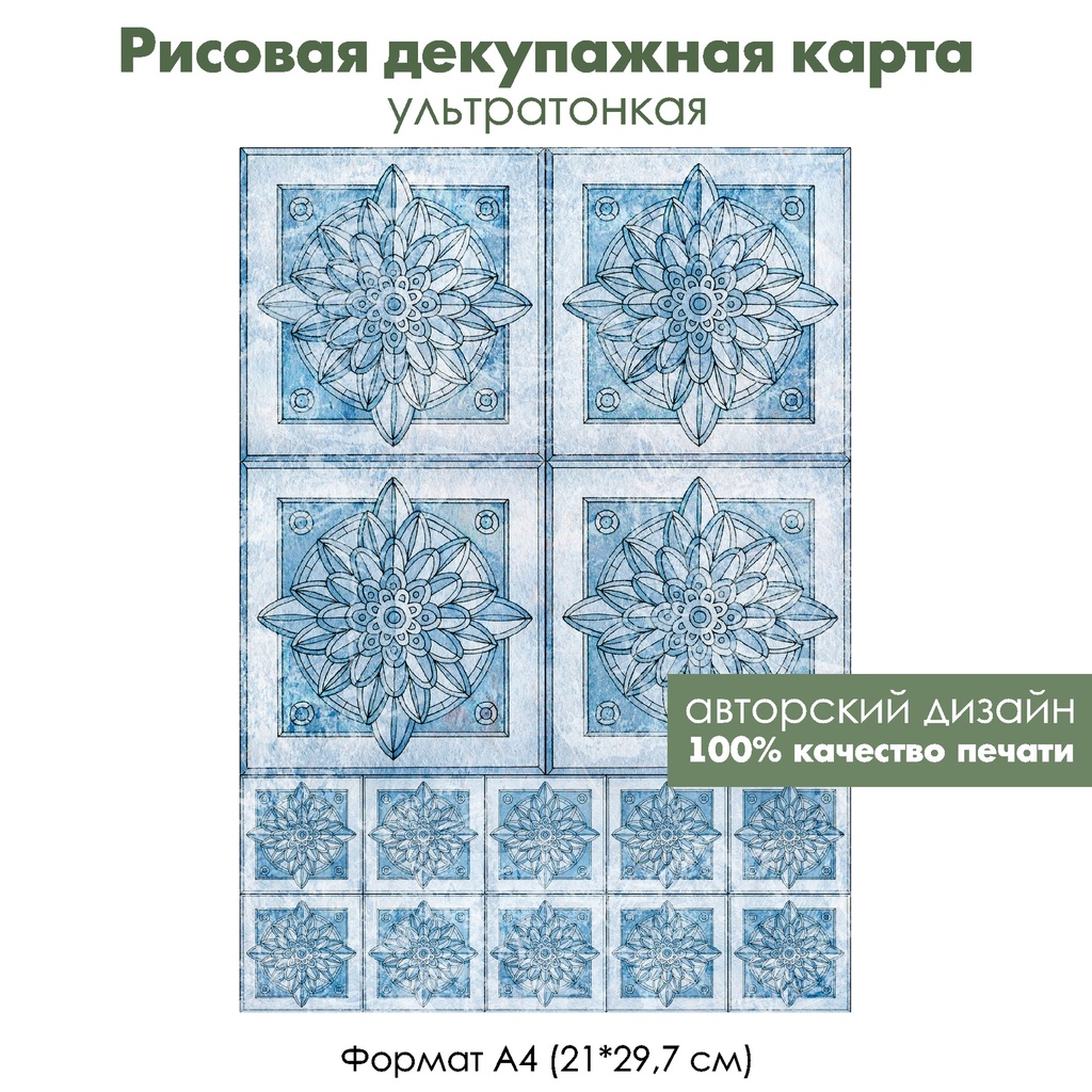 Декупажная рисовая карта Большая и маленькая плитка с цветочным узором, формат А4