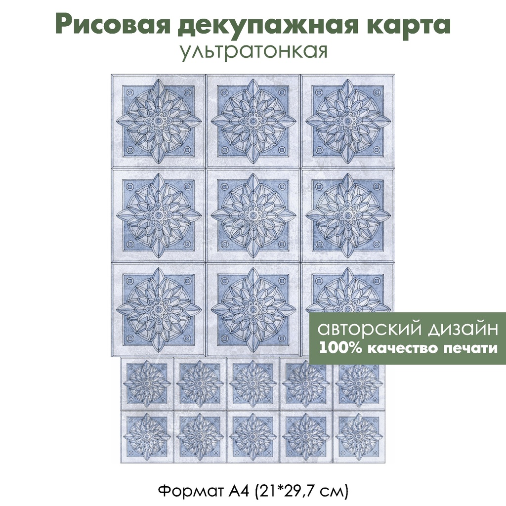 Декупажная рисовая карта Плитки с цветочным узором, формат А4