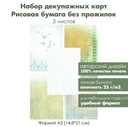 Набор декупажных карт Бабочки и горошек, 5 листов, формат А5