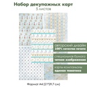 Набор декупажных карт Морские фоны, 5 листов, формат А4