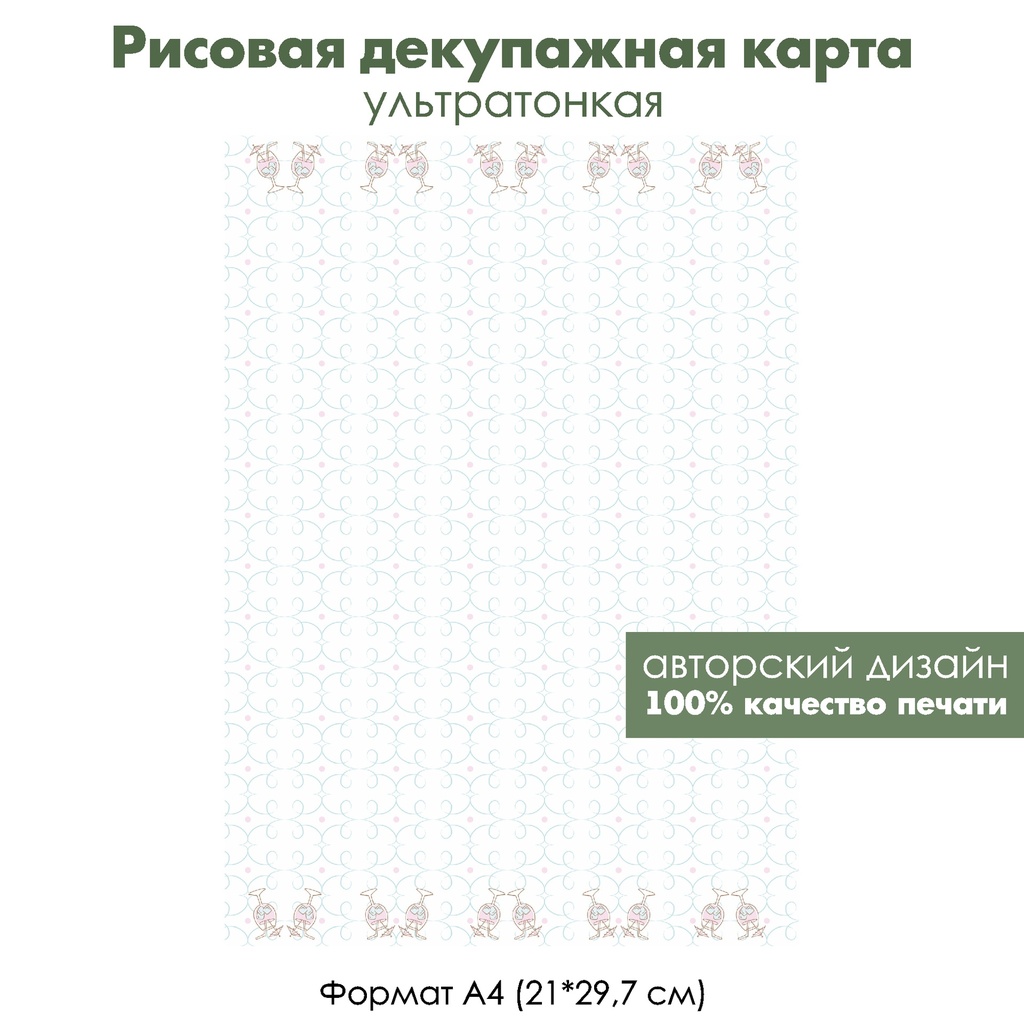 Декупажная рисовая карта Тропический коктейль, формат А4