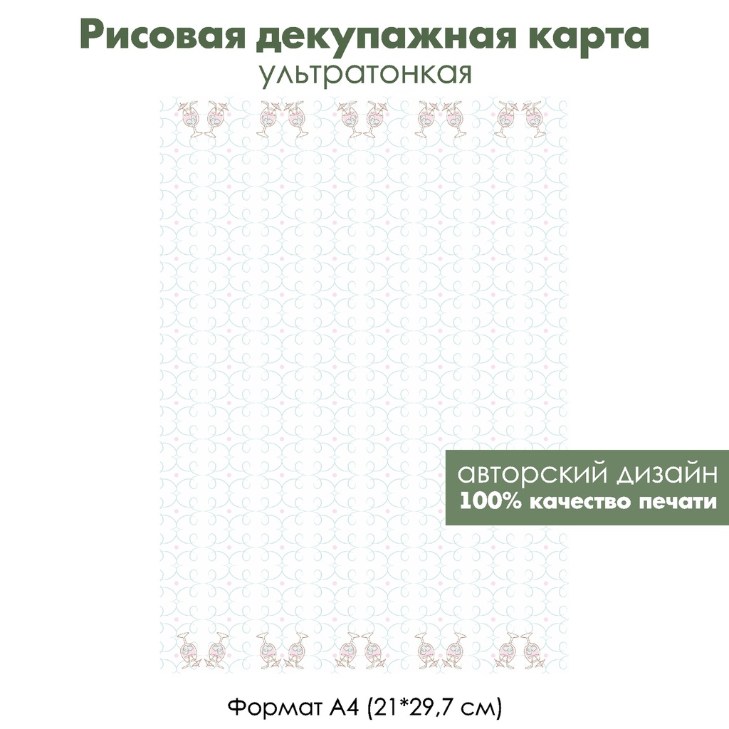 Декупажная рисовая карта Тропический коктейль, формат А4