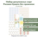 Набор декупажных рисовых карт На море, 5 листов, формат А5