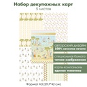 Набор декупажных карт На пляже, 5 листов, формат А3