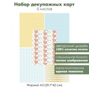 Набор декупажных карт Океанский бриз, 5 листов, формат А3