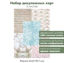 Набор декупажных карт Итальянские розы, 5 листов, формат А4