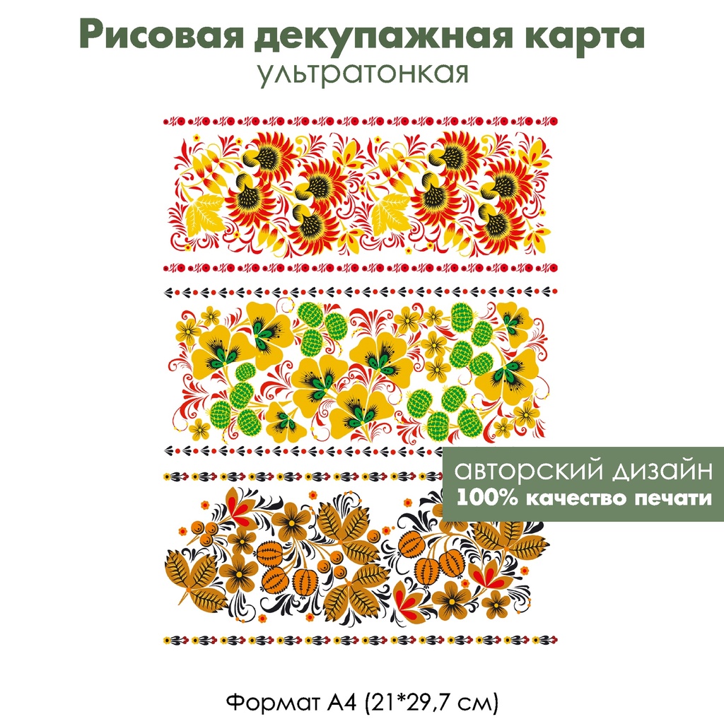 Декупажная рисовая карта Хохлома. Крыжовник, формат А4