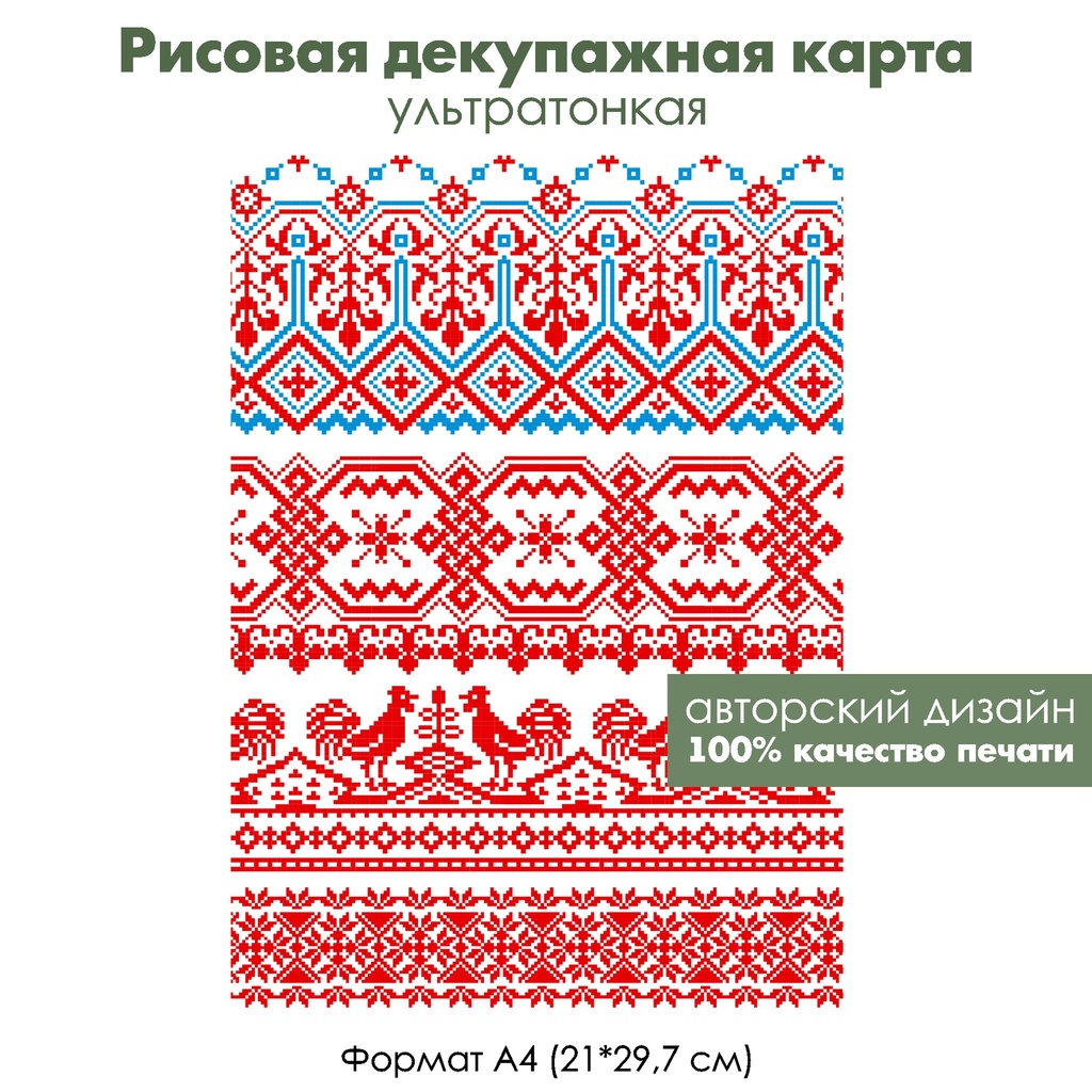Декупажная рисовая карта Вышивка. Петушки, формат А4