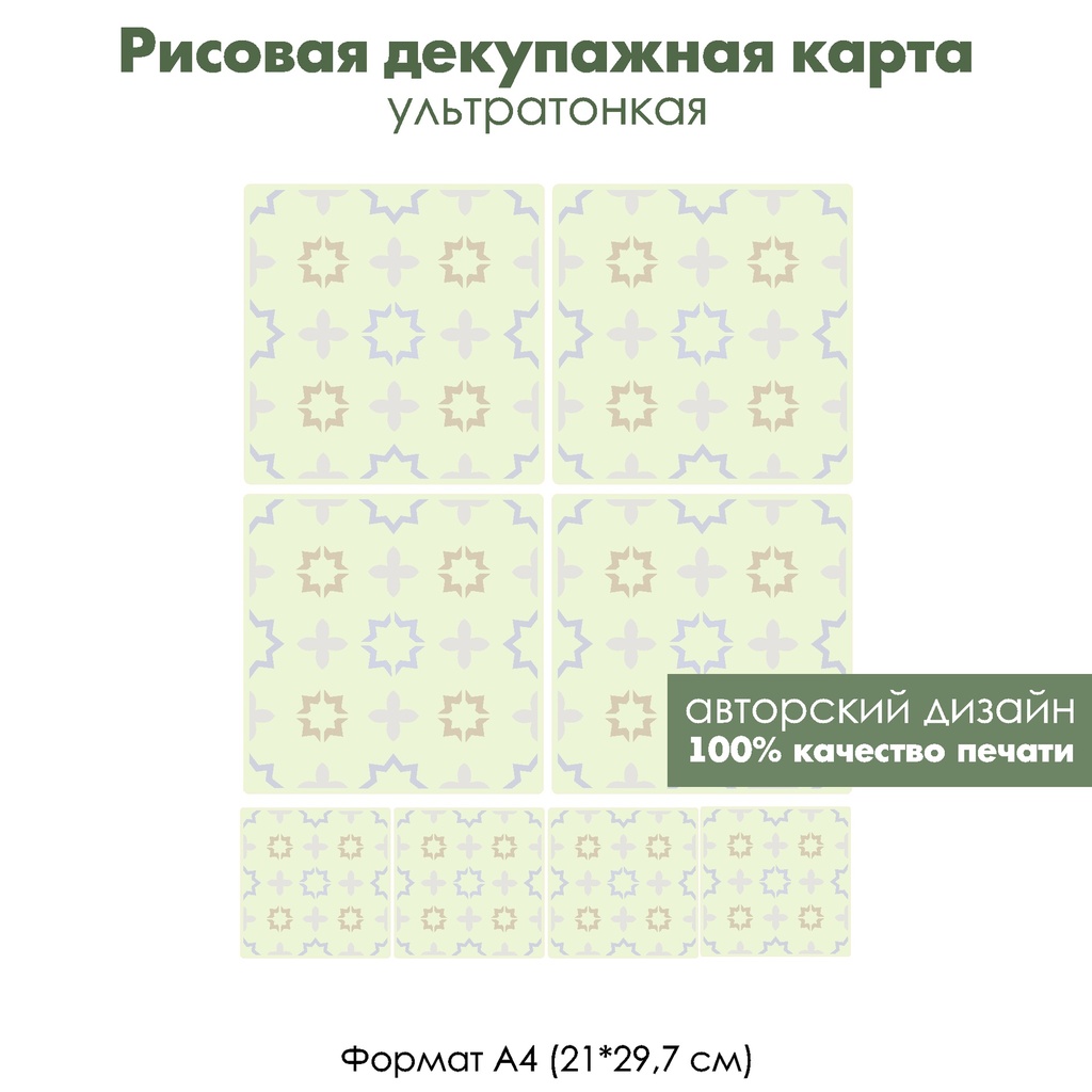 Декупажная рисовая карта Плитка пастельных цветов, формат А4