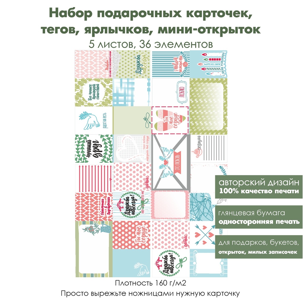 Набор подарочных карточек, тегов, ярлычков для подарков Хюгге, 5 листов, формат А4