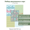 Набор декупажных карт Хюгге, уютный дом, 5 листов, формат А4