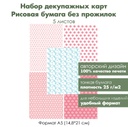 Набор декупажных рисовых карт Хюгге, розы и сердечки, 5 листов, формат А5