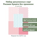Набор декупажных рисовых карт Хюгге, розы и сердечки, 5 листов, формат А5