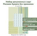 Набор декупажных рисовых карт Хюгге, зеленые узоры, 5 листов, формат А5