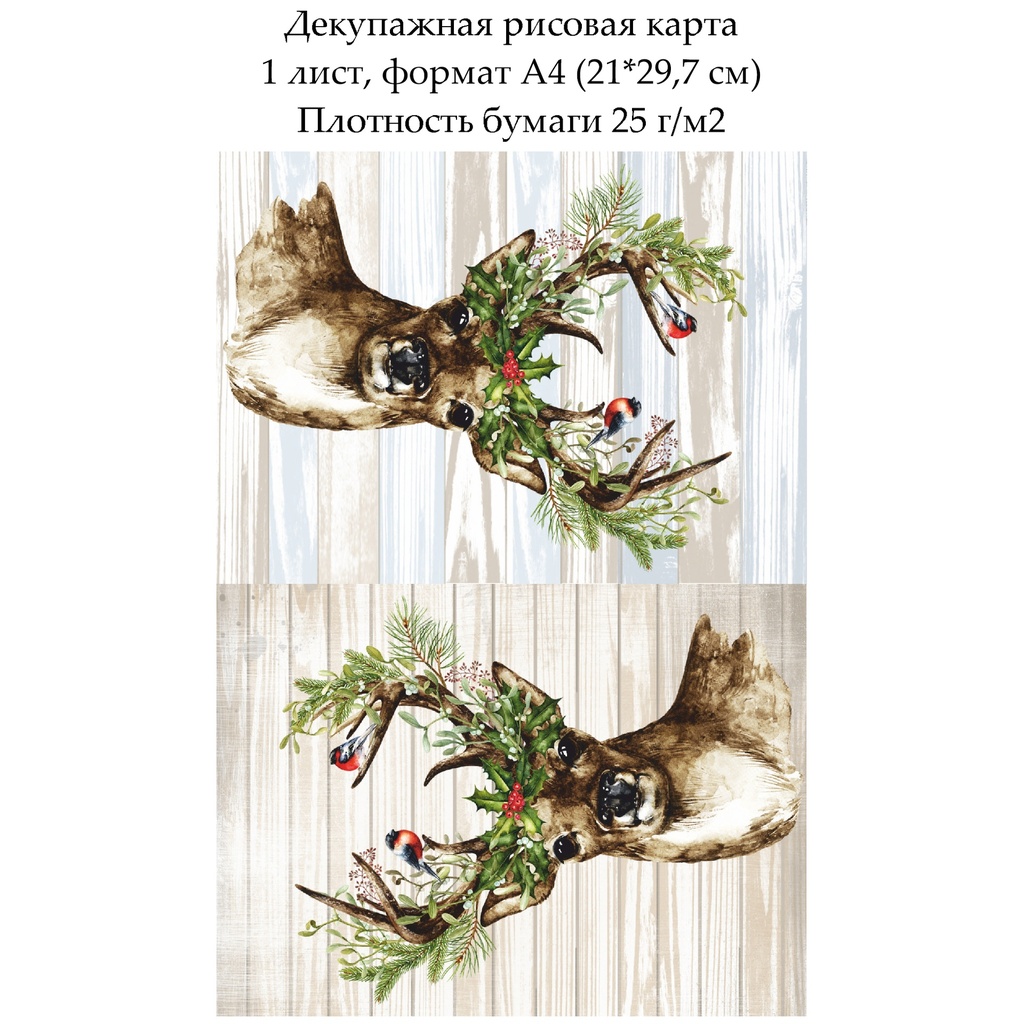 Декупажная рисовая карта Лесной олень, формат А4