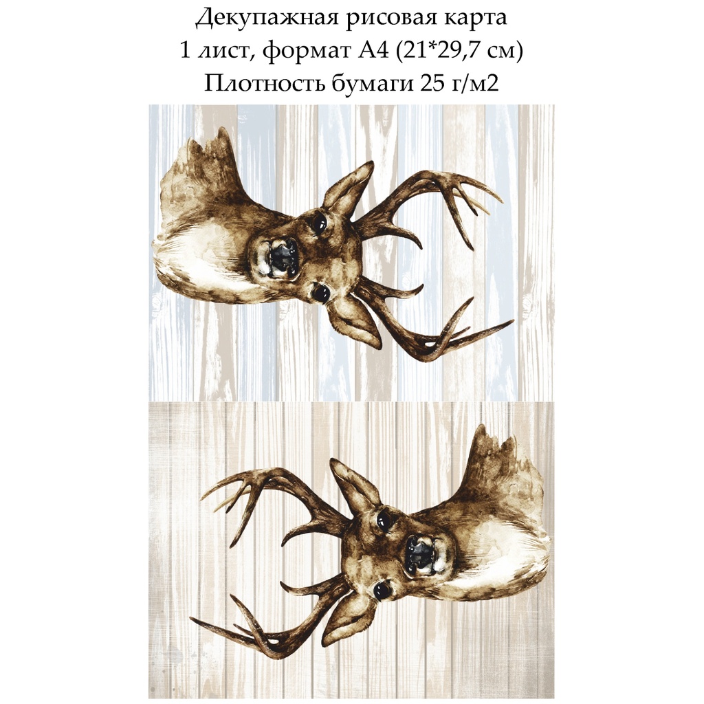 Декупажная рисовая карта Лесной олень, формат А4