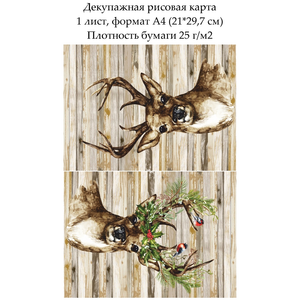 Декупажная рисовая карта Лесной олень, формат А4