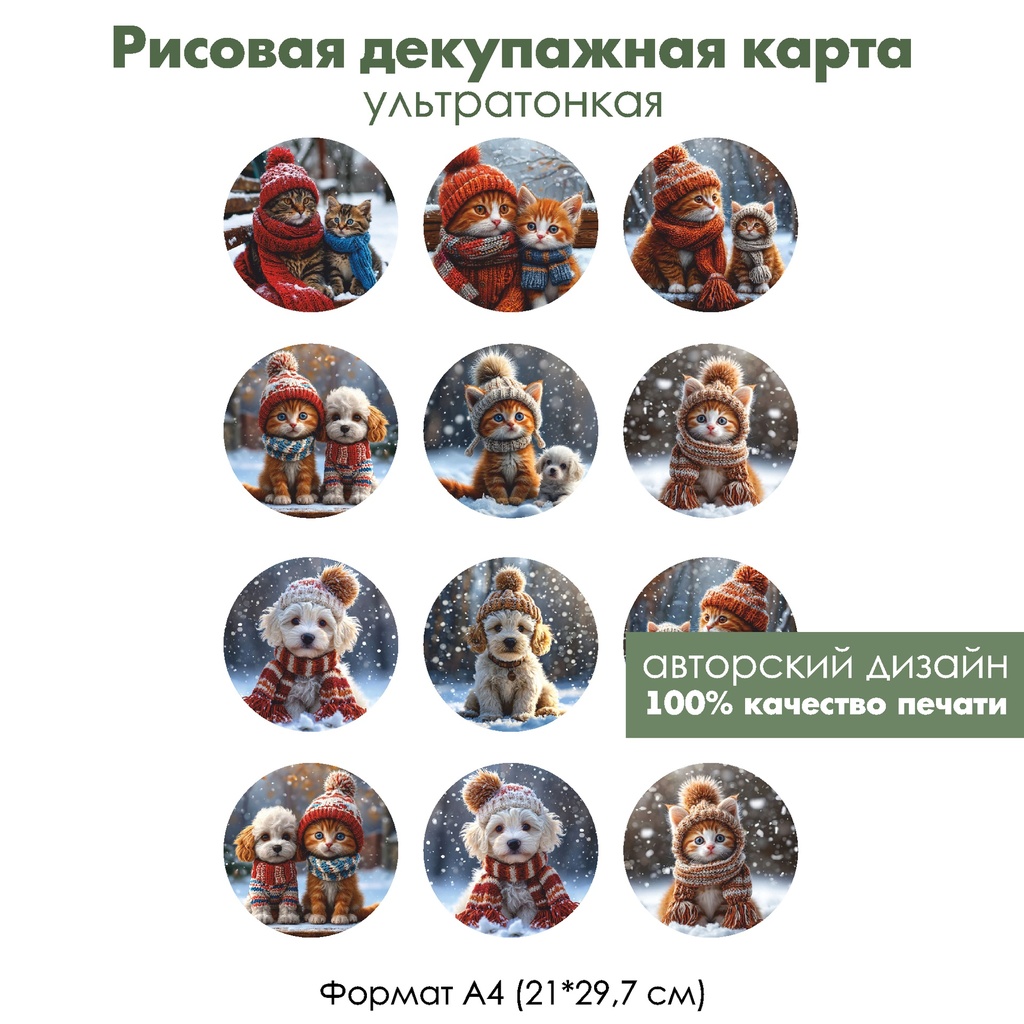 Декупажная рисовая карта Медальоны с котенком и щенком, формат А4