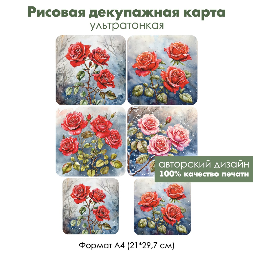 Декупажная рисовая карта Розы на снегу, формат А4