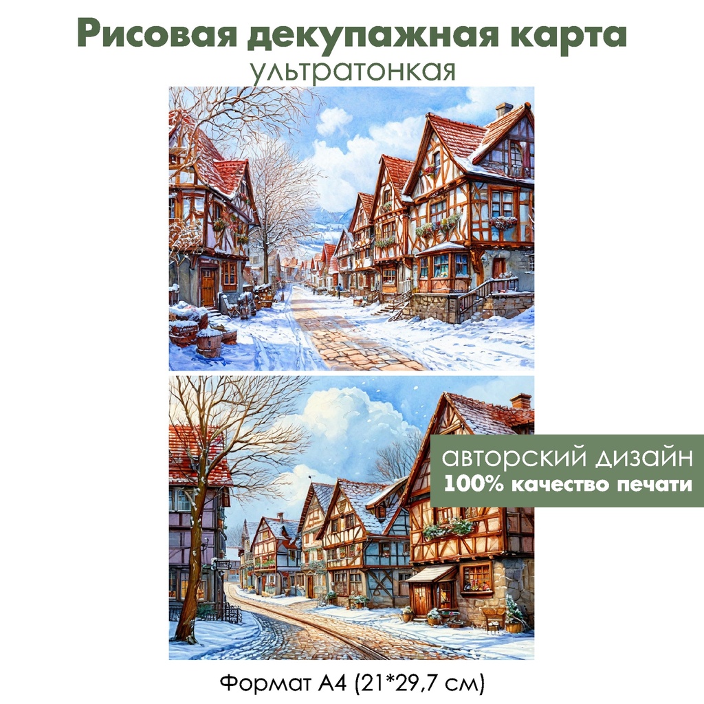 Декупажная рисовая карта Фахверковые домики, формат А4