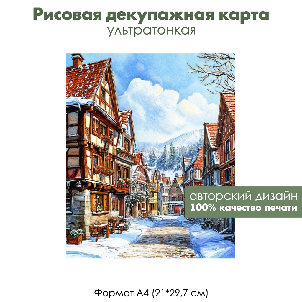 Декупажная рисовая карта Фахверковые домики, формат А4