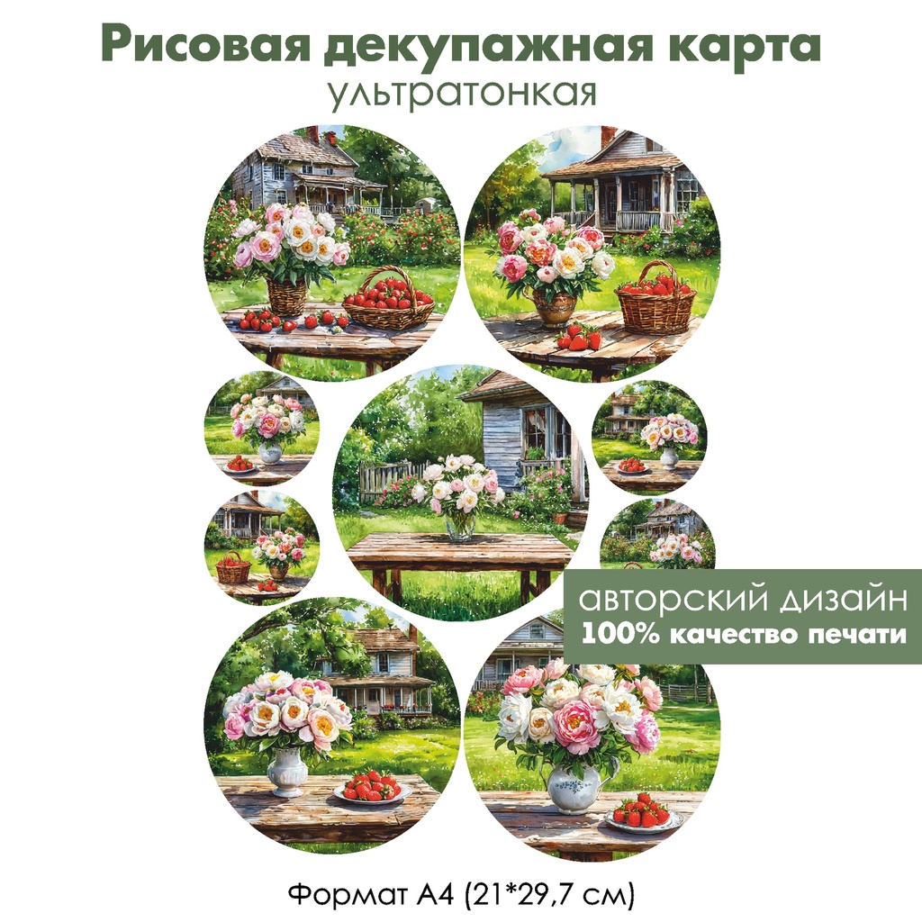 Декупажная рисовая карта Клубника и пионы, формат А4