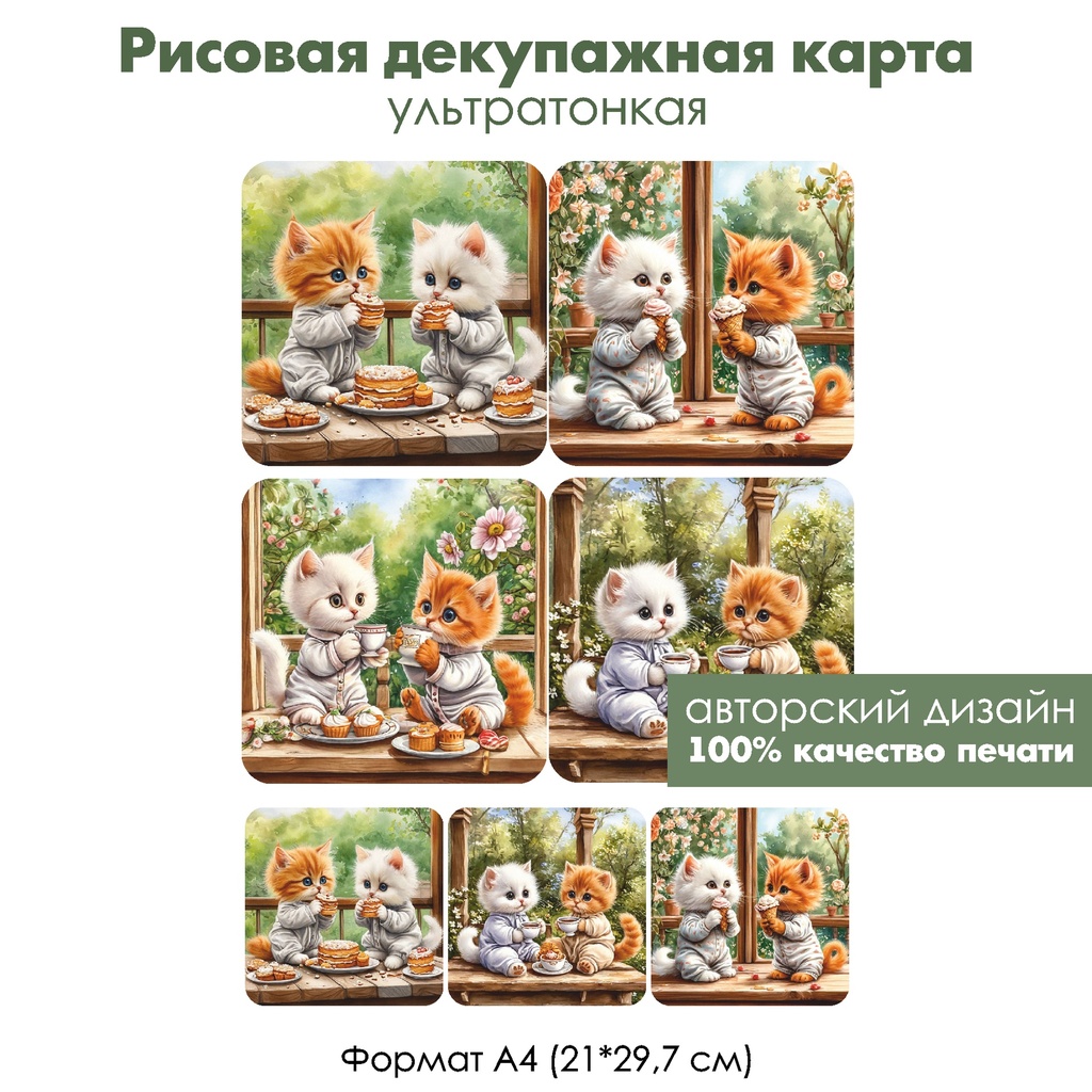 Декупажная рисовая карта Два котенка, формат А4