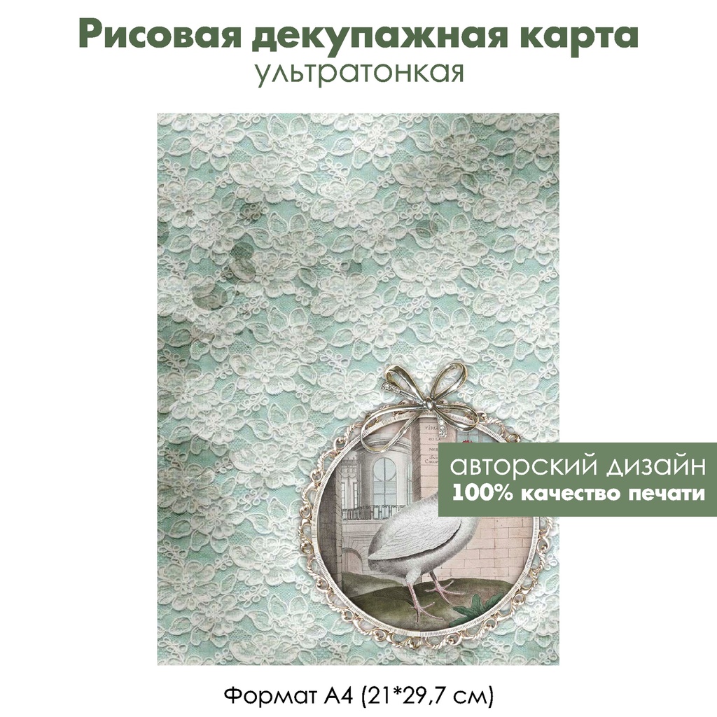 Декупажная рисовая карта Медальон с курицей на кружевном фоне, формат А4