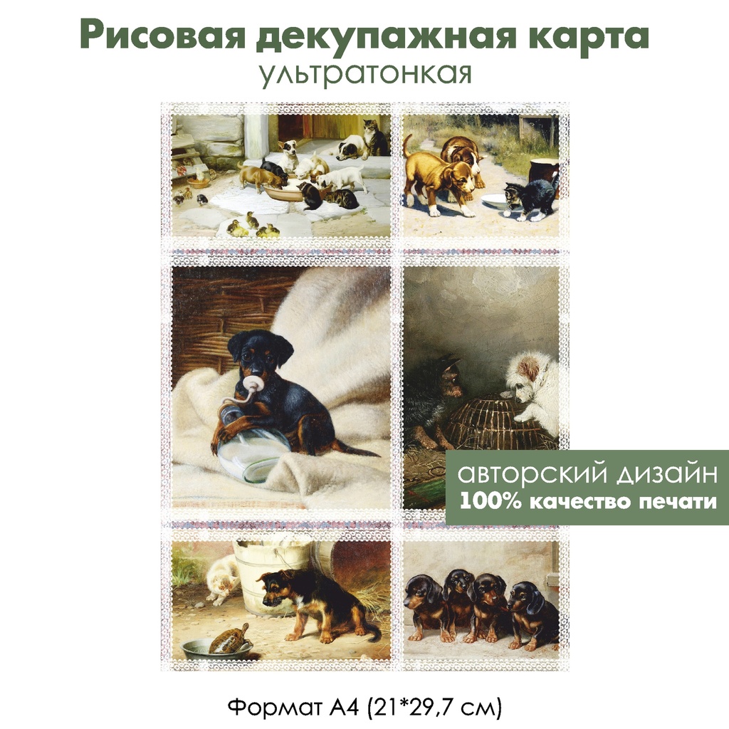 Декупажная рисовая карта Щенки, формат А4