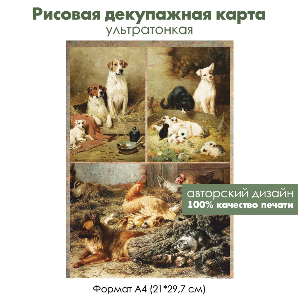 Декупажная рисовая карта Собаки, формат А4