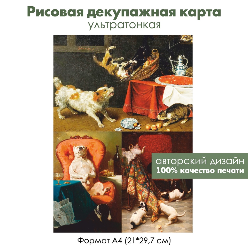 Декупажная рисовая карта Собаки, формат А4