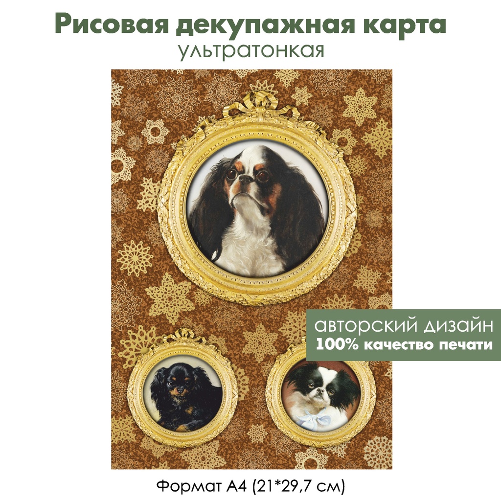 Декупажная рисовая карта Портрет собаки, формат А4