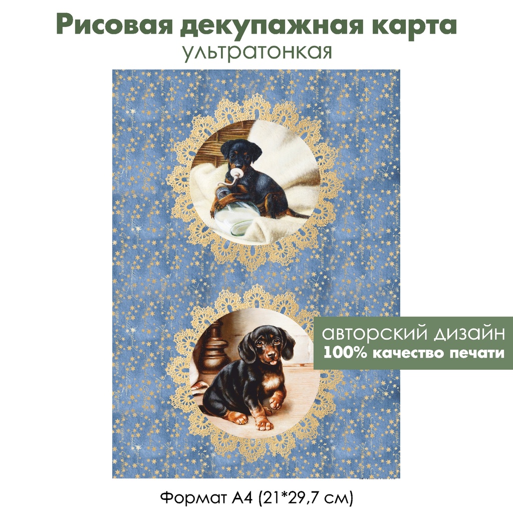 Декупажная рисовая карта Портрет собаки, формат А4
