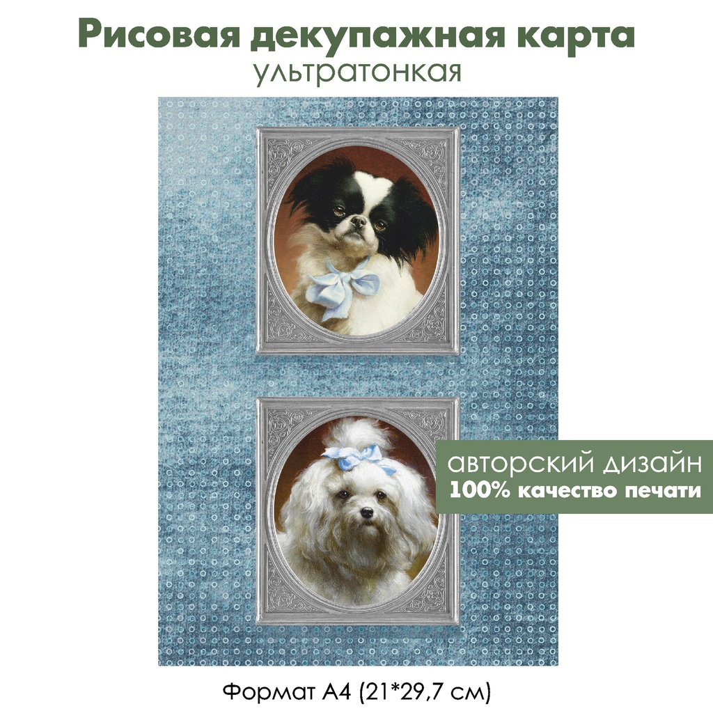 Декупажная рисовая карта Портрет собаки, формат А4