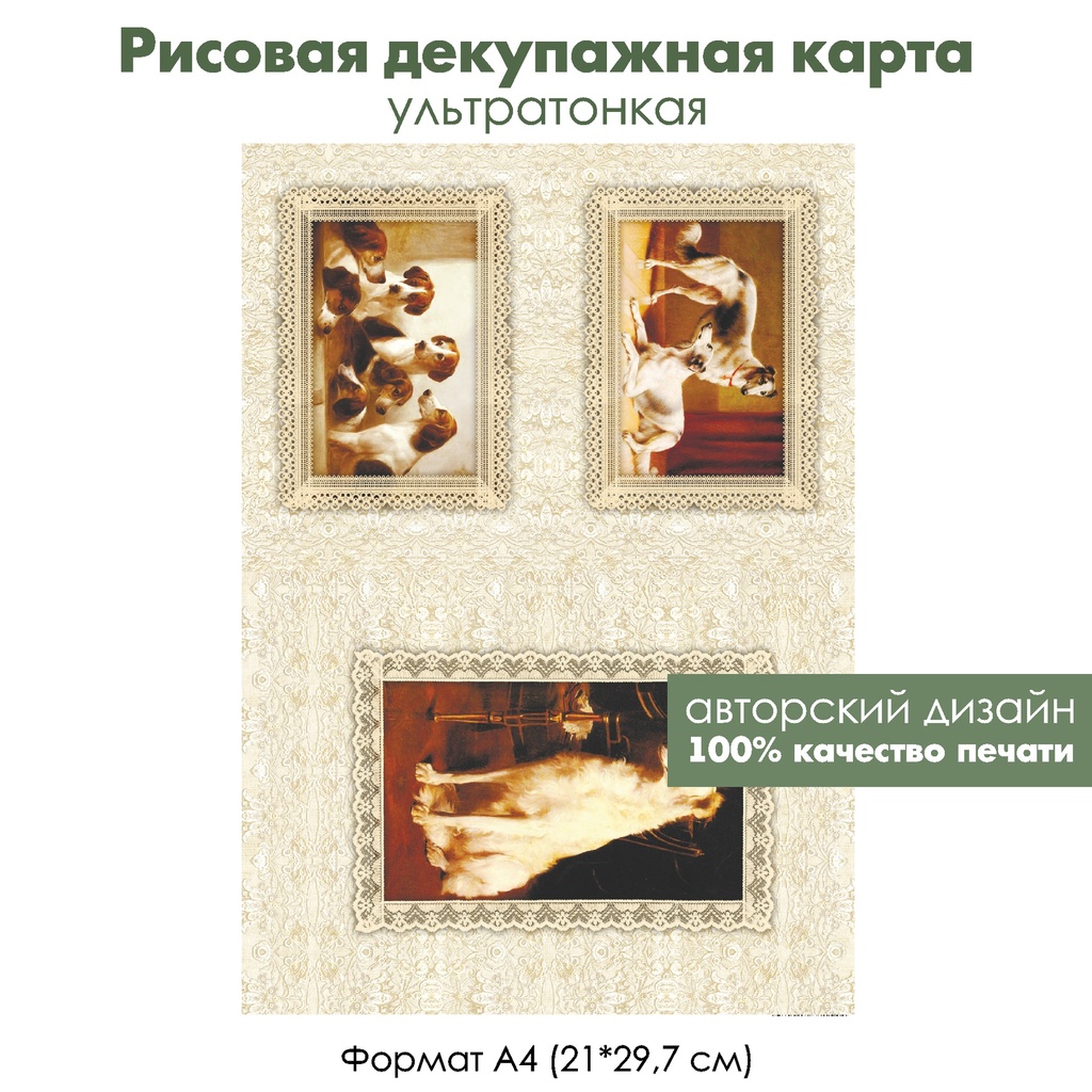 Декупажная рисовая карта Портрет собаки, формат А4