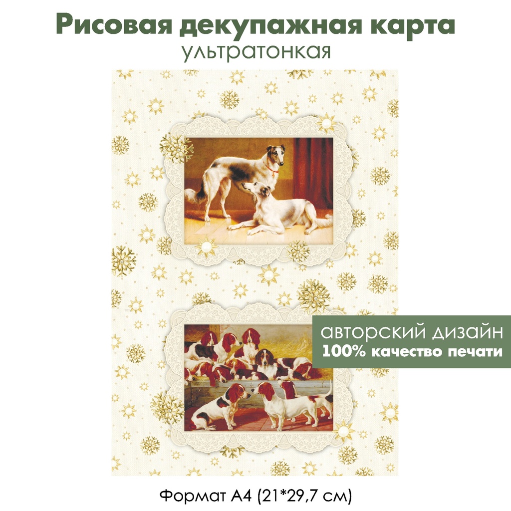 Декупажная рисовая карта Портрет собаки, формат А4