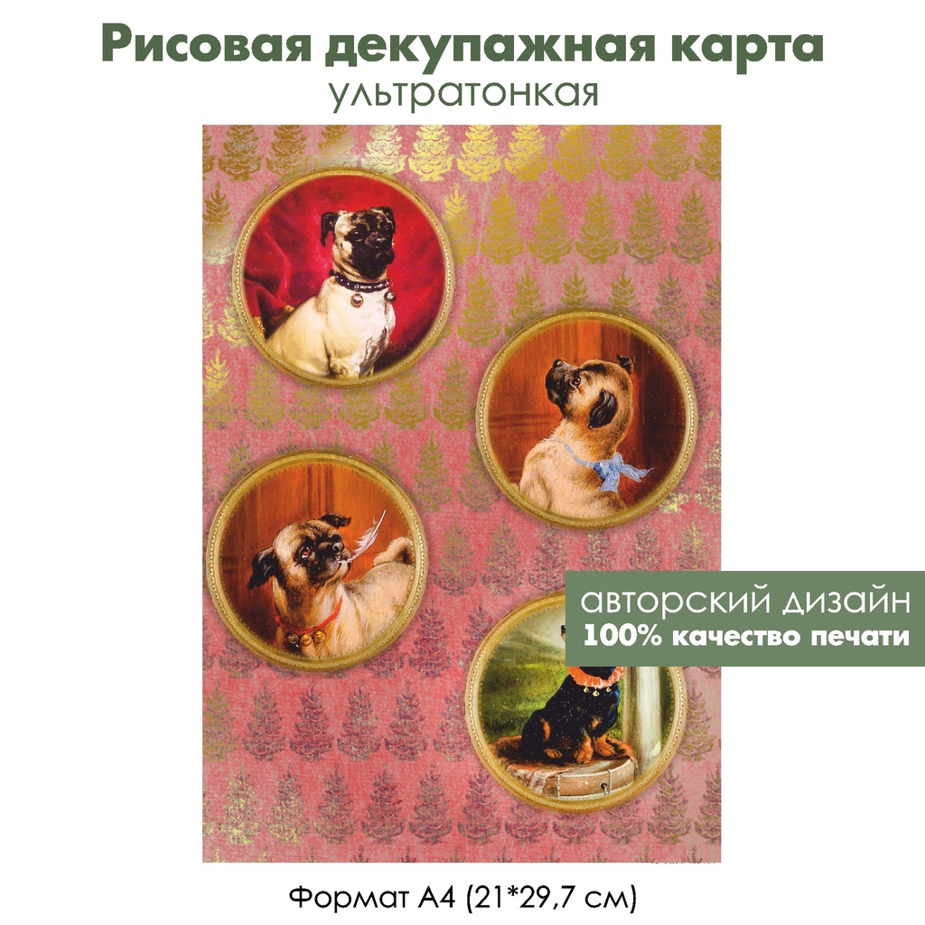 Декупажная рисовая карта Портрет собаки, формат А4